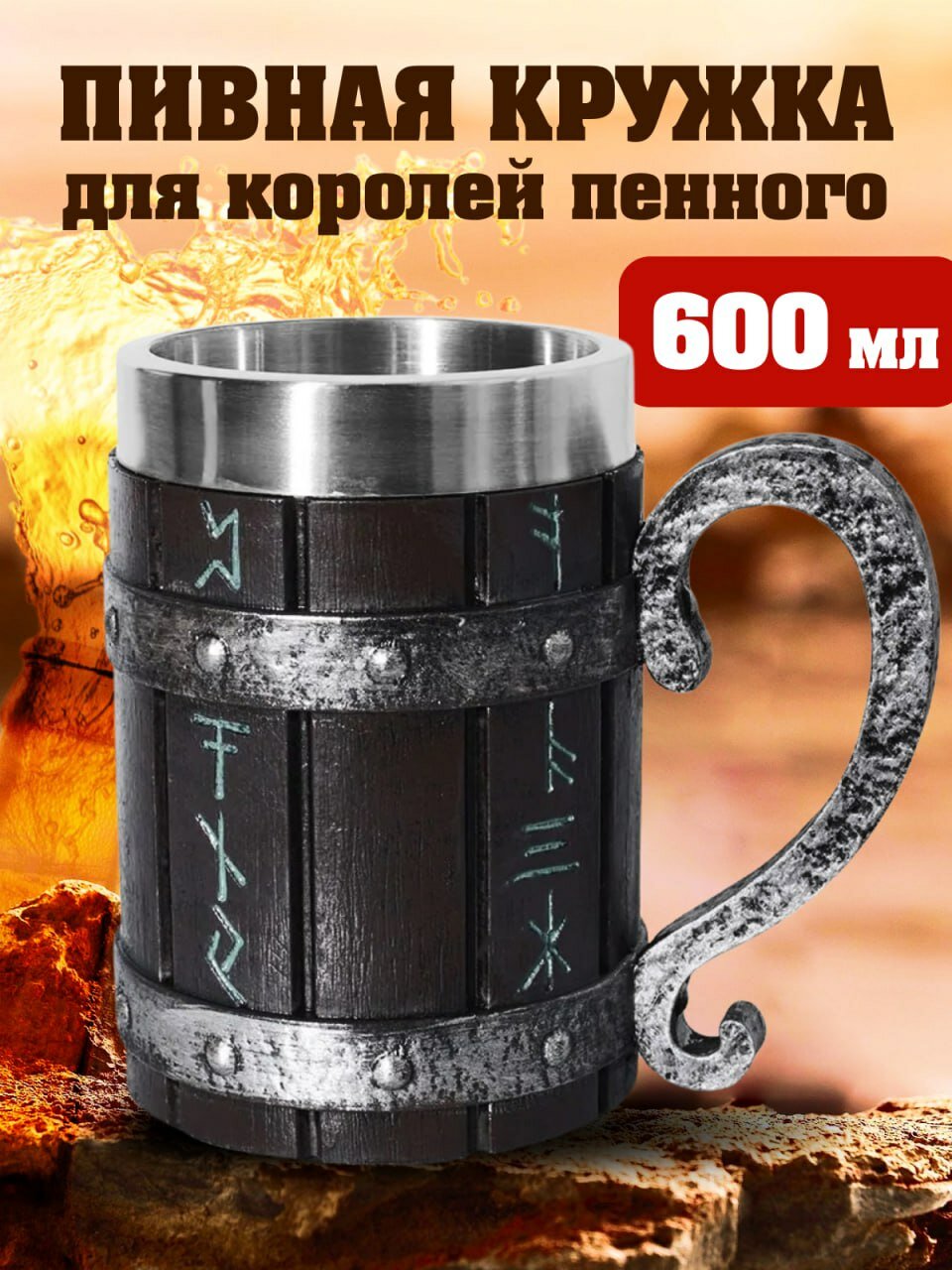 фото Подарочная пивная кружка "Дерево"