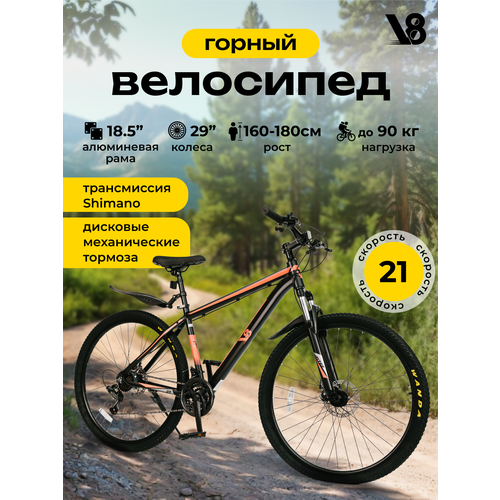 Велосипед горный для взрослых V8 V-M2915G 29 серый красный рама 185 21 скорость 20409₽