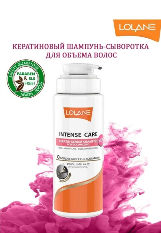 Кератиновый шампунь-сыворотка Lolane "Intense Care" для увеличения объема волос 400 мл.