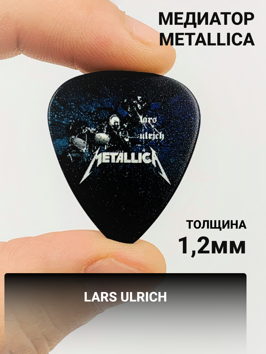 Медиатор Lars Ulrich, Metallica