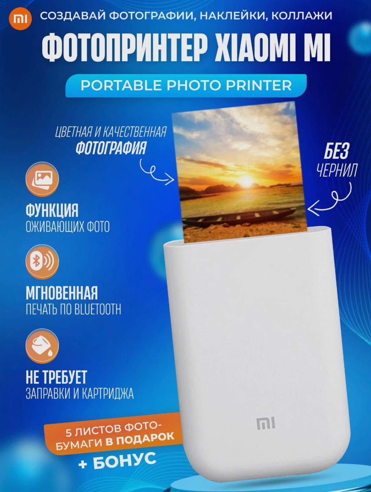 Фотопринтер для печати Xiaomi Mi Portable Photo Printer white, цветной, белый(4007)