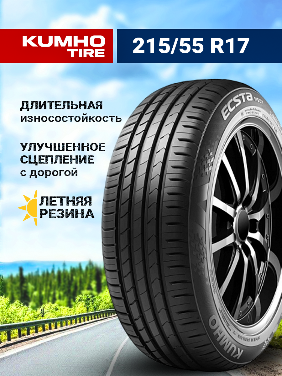 Шина Kumho Ecsta HS51 215/55R17 94V