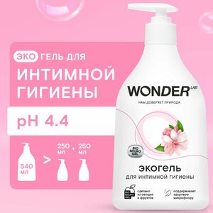 Эко гель для интимной гигиены 0,54 л WONDER LAB, средство для ежедневного ухода для интимной зоны с молочной кислотой, гель для подмывания