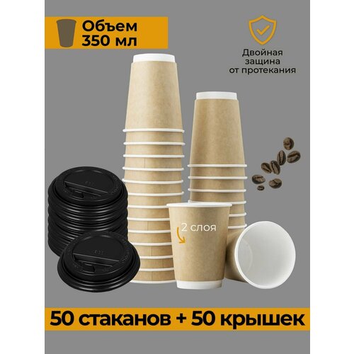 Одноразовые стаканы бумажные с крышками 350 мл