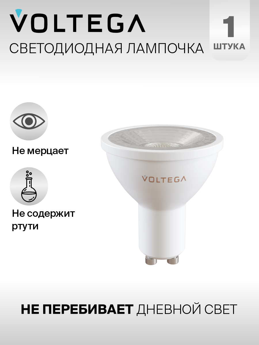 Лампочка Voltega LED GU10 7W 7061