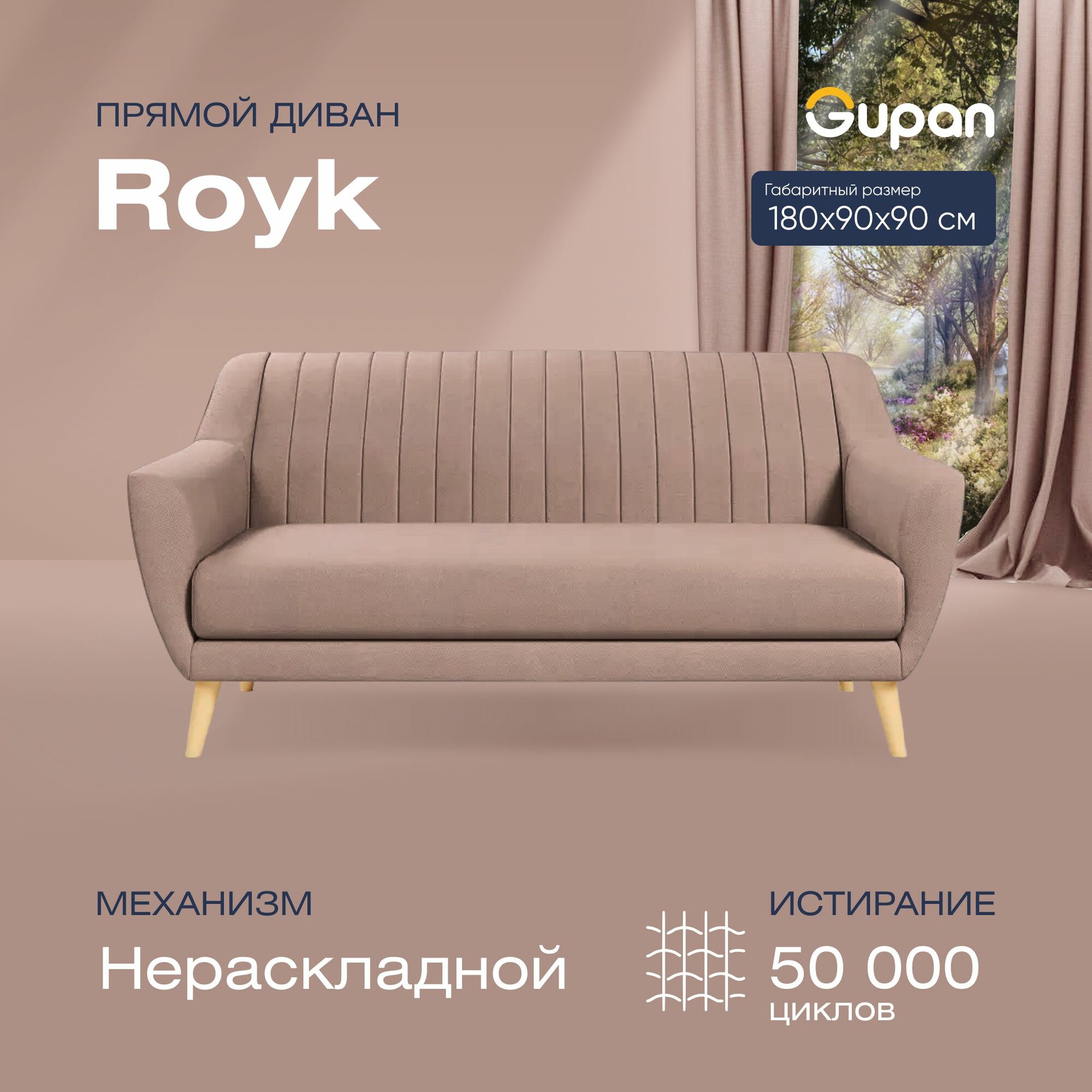 Диван Gupan Royk Велюр Amigo Cocoa, диван кухонный, беспружинный, диван прямой, в гостиную, лофт