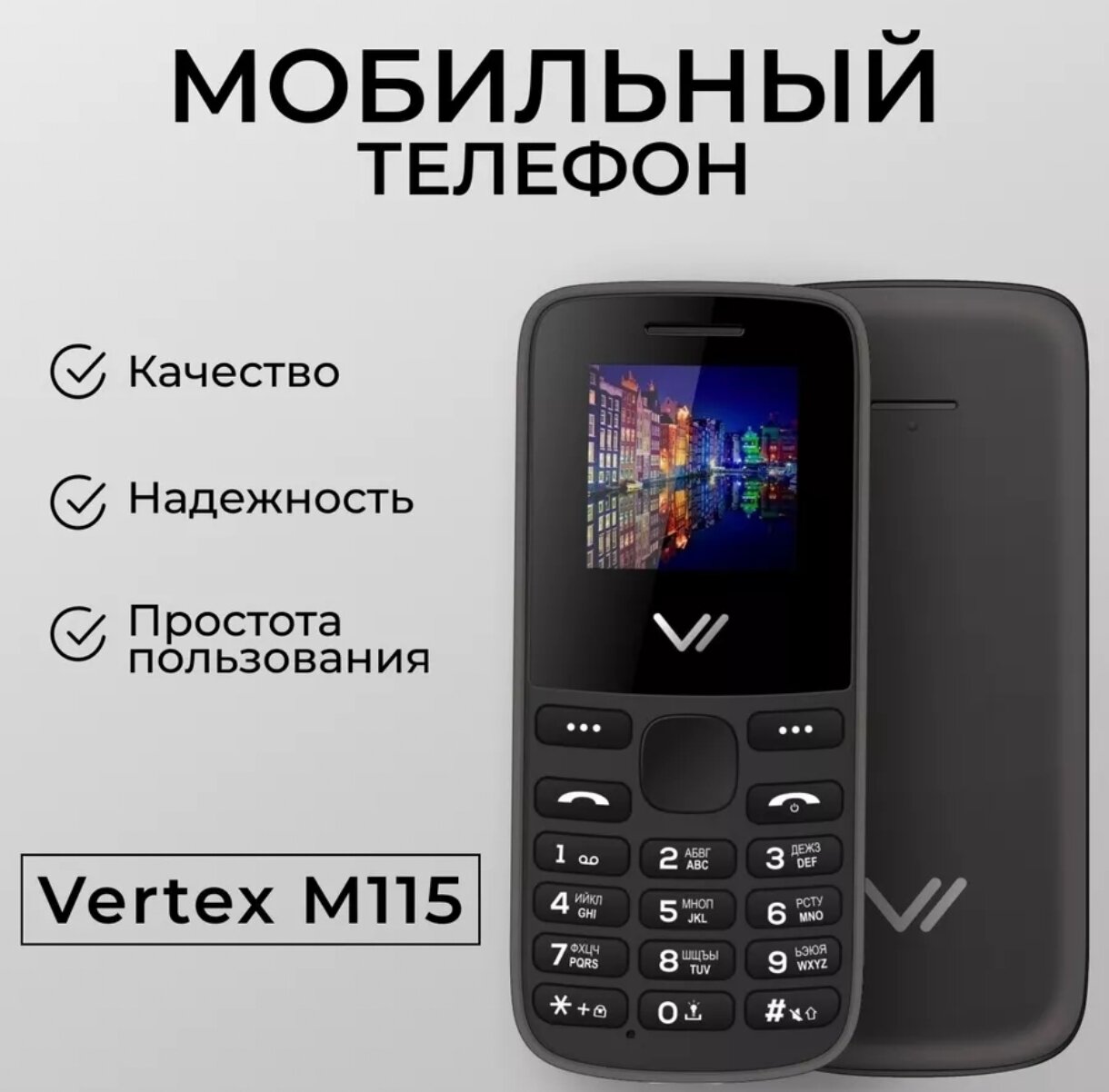 Телефон VERTEX M115, 2 SIM, черный