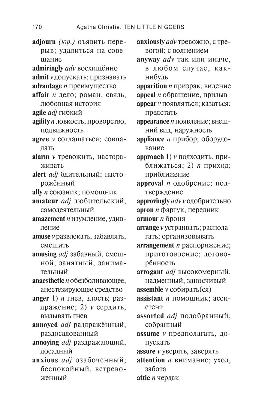 Ten Little Niggers. Книга для чтения на английском языке. Уровень В1 - фото №11