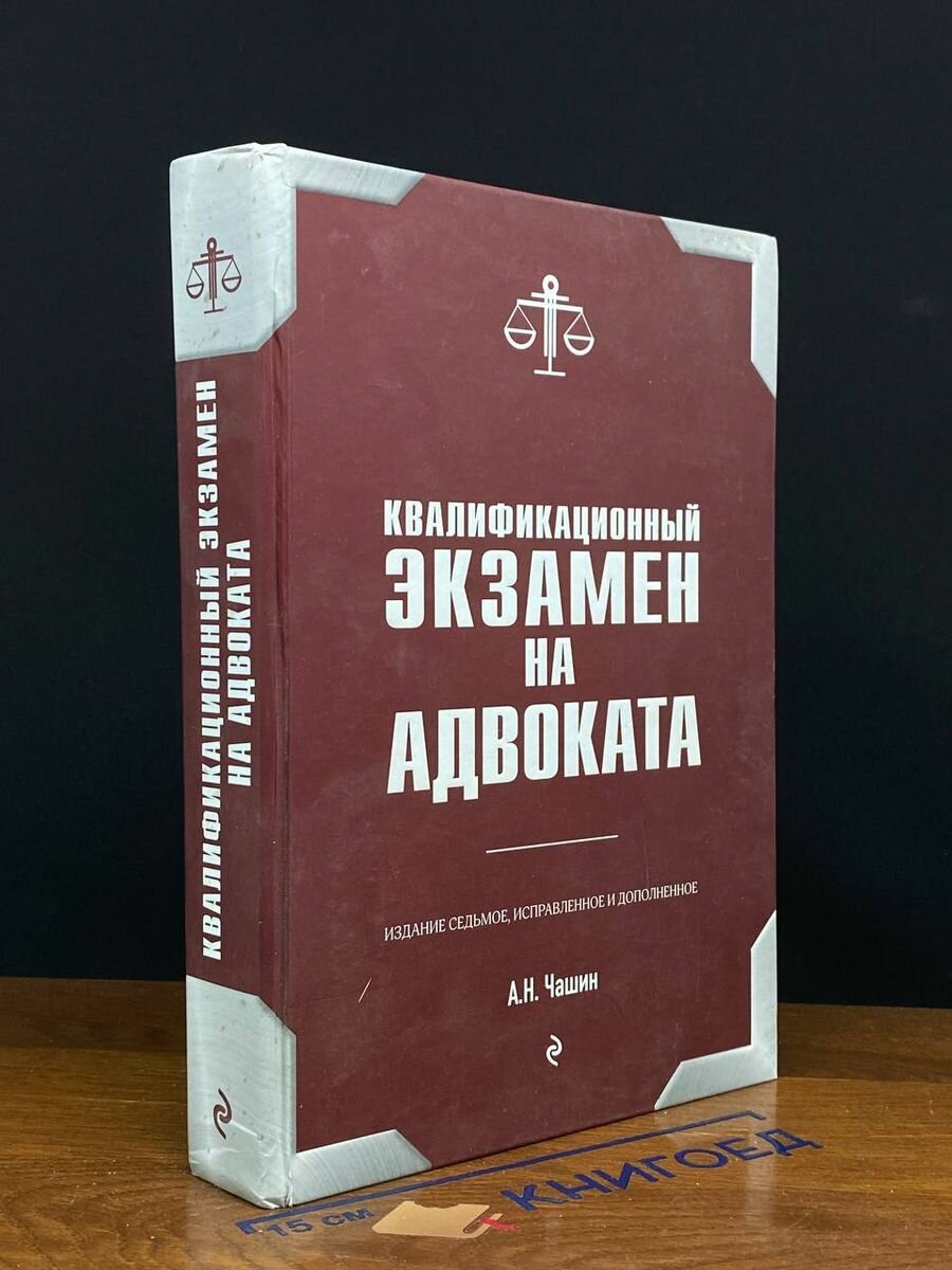 Квалификационный экзамен на статус адвоката 2021