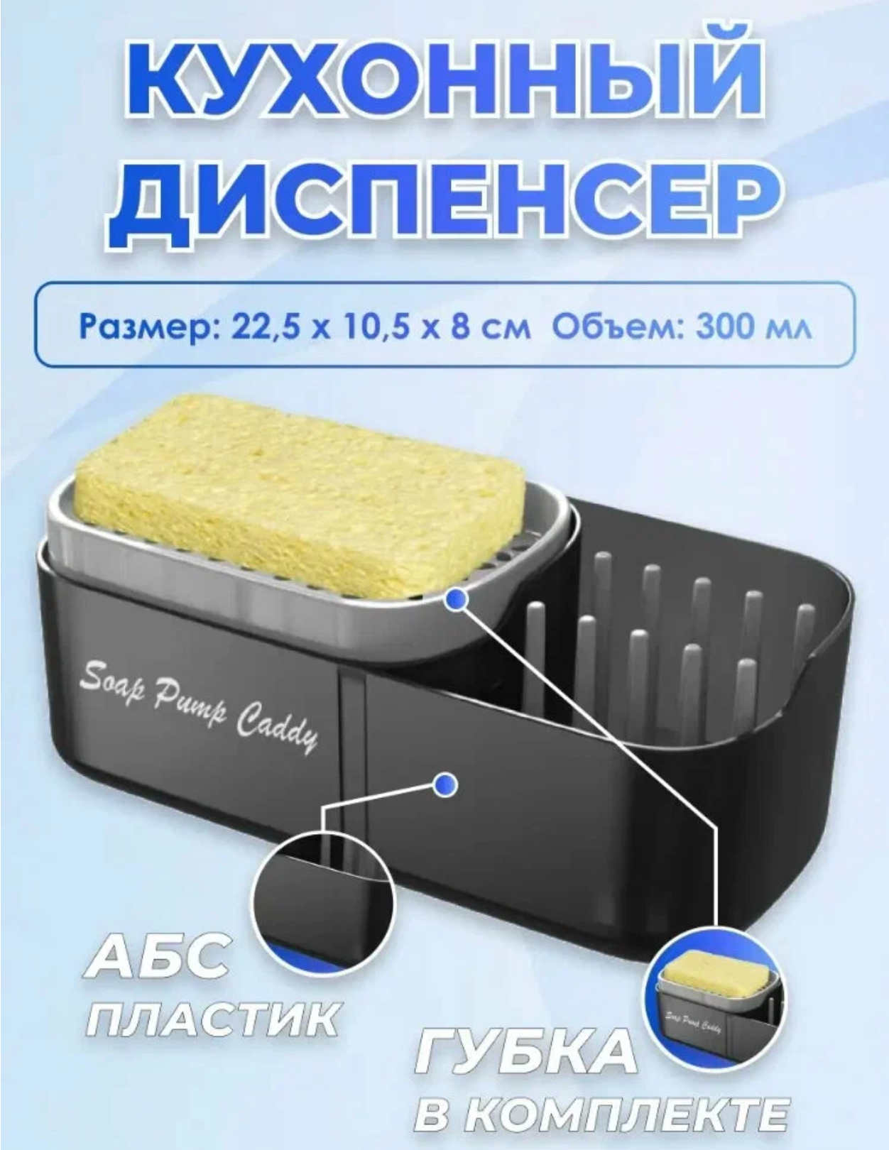 Кухонный диспенсер для моющего средства/дозатор для кухни/диспенсер для жидкого мыла/органайзер