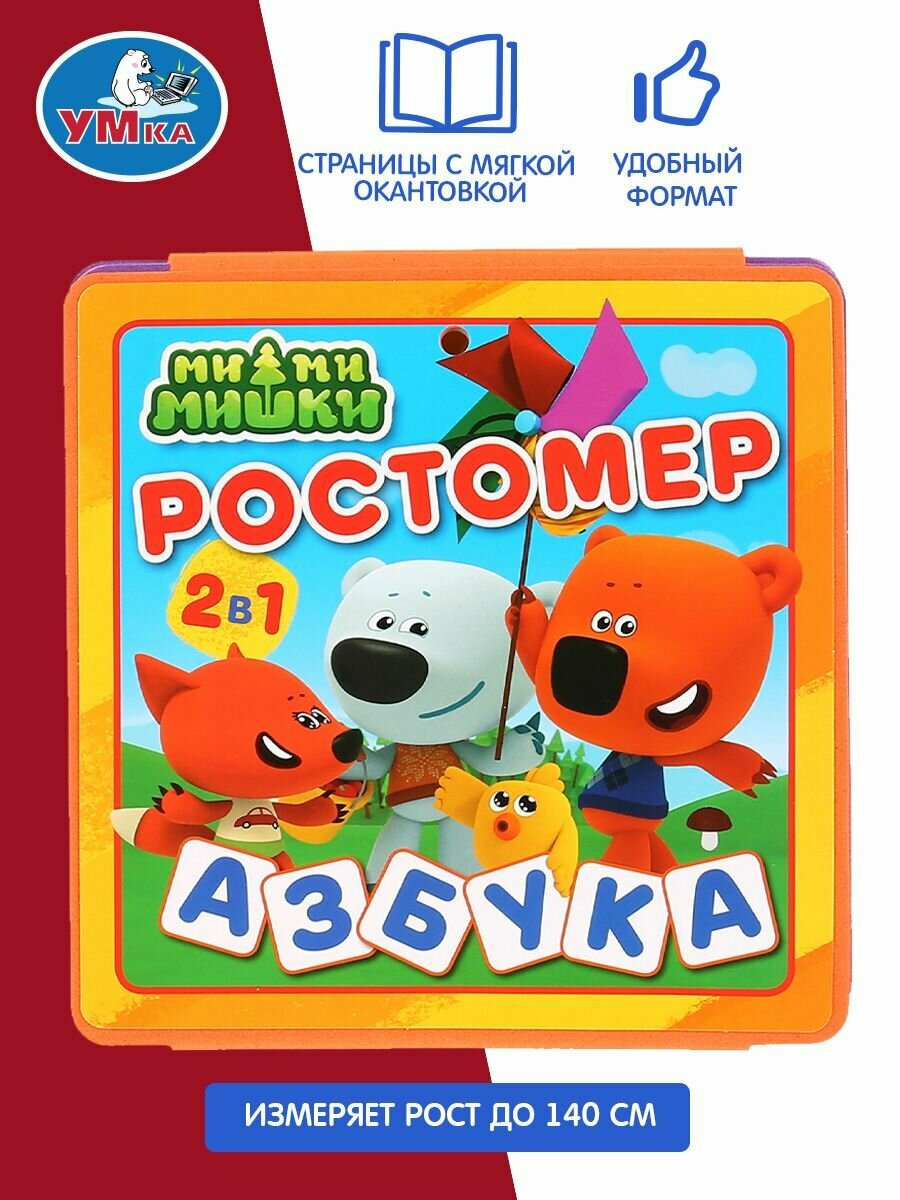 Ми-ми-мишки. Ростомер. Азбука (Болотина Ирина (иллюстратор), Смилевска Людмила (составитель)) - фото №8