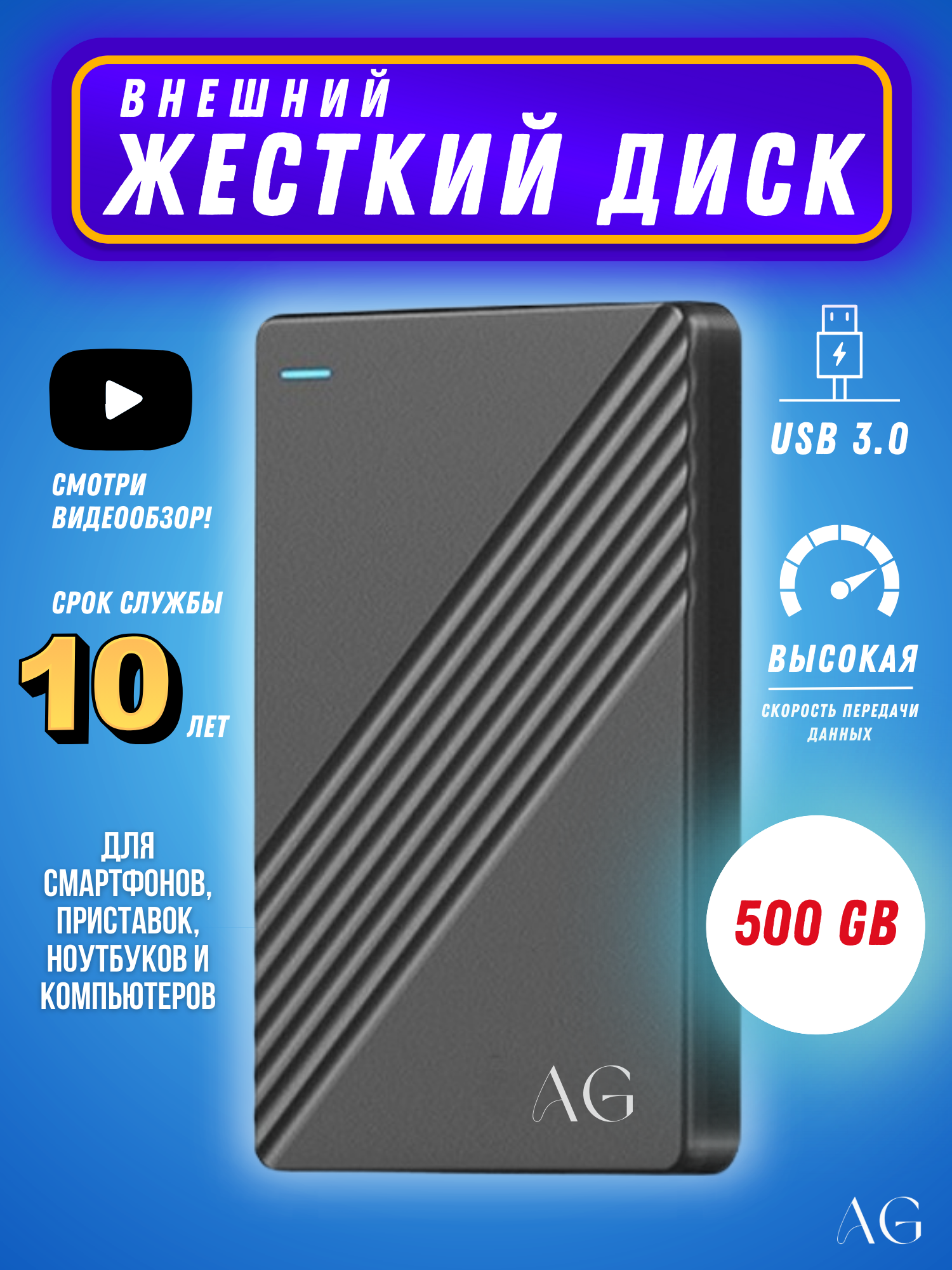 Внешний жесткий диск HDD 500 Гб