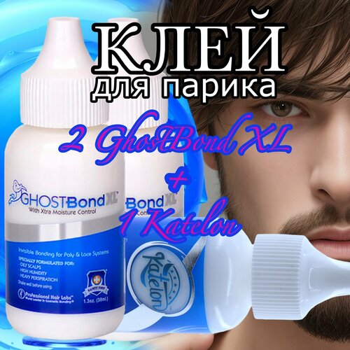 Клей для парика, грима, бороды, накладных волос 2 GhostBond XL + 1 Katelon