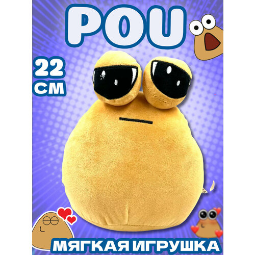 Мягкая игрушка Alien Pou бежевый