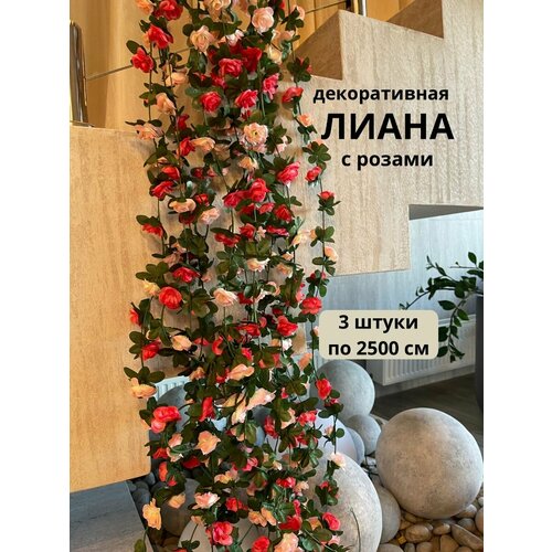 Лиана искусственная для декора FeelLifeHOME розы с цветами декоративная лиана для интерьера розовый цвет набор 3 шт по 2,5 метра