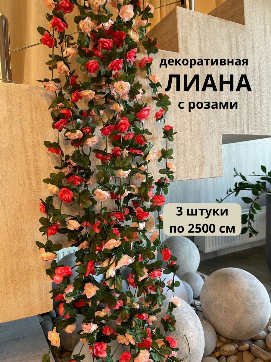 фото Лиана искусственная для декора FeelLifeHOME розы с цветами декоративная лиана для интерьера белый цвет набор 3 шт по 2,5 метра