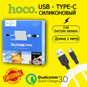 Кабель USB to Type-C HOCO X21, 3.0А, провод силиконовый, черно-белый ,1 м