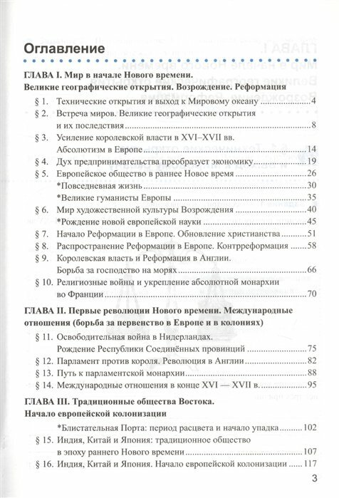 История Нового времени. 7 класс. Рабочая тетрадь к учебнику А.Я. Юдовской под ред. А.А. Искендерова - фото №9