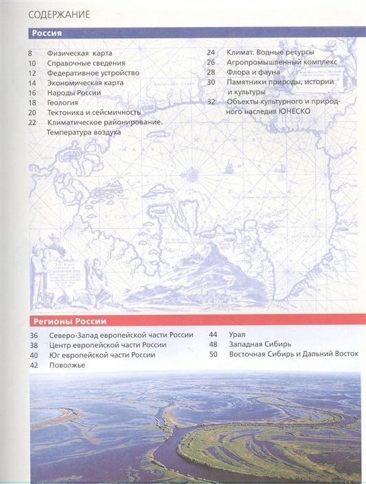 Большой атлас России 2023 (Борисова Г.В. (редактор)) - фото №4
