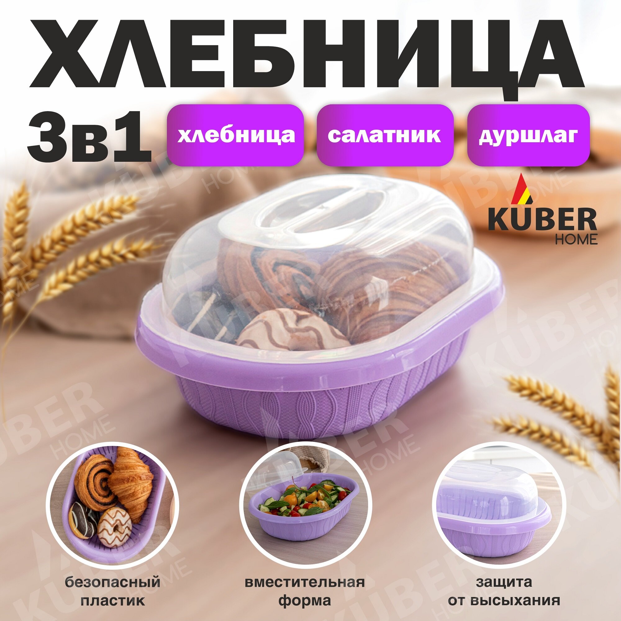 Хлебница Уют сиреневая от Kuber Home