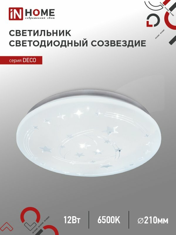 Светильник светодиодный IN HOME DECO 12Вт 230В 6500К 780лм 190мм СОЗВЕЗДИЕ - фото №20