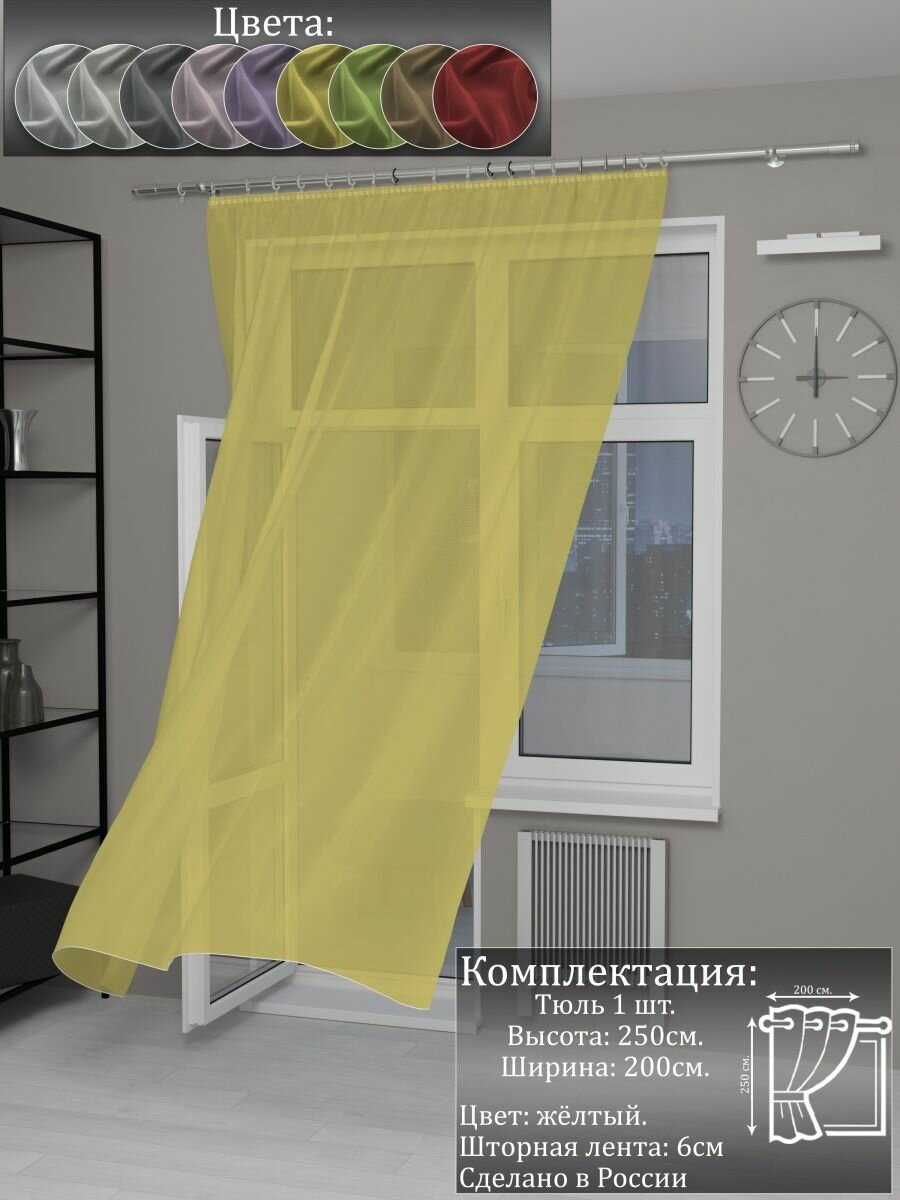 фото Тюль Вуаль Однотонный на шторной 200х250