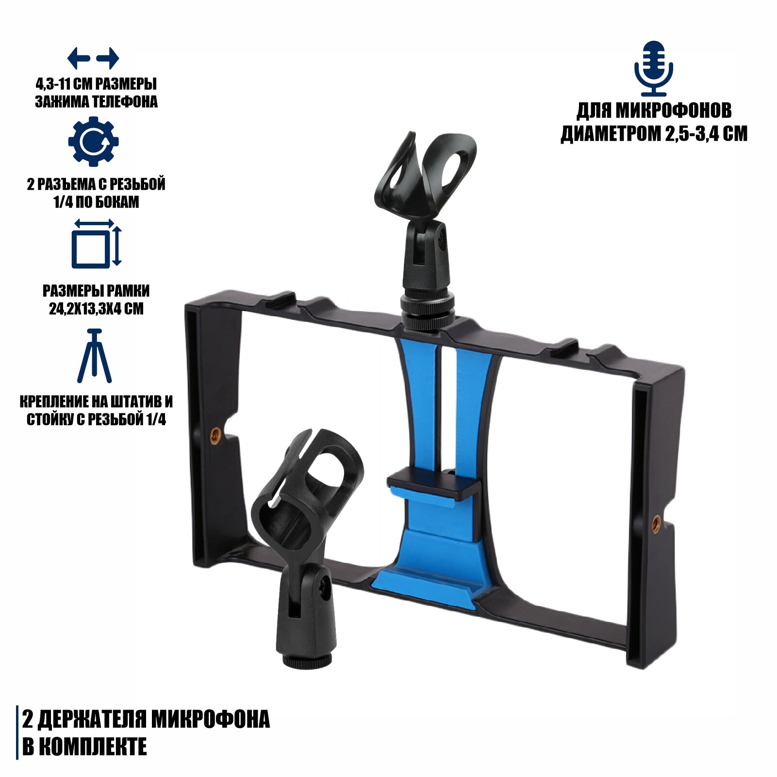 Стабилизатор для камеры с 2 держателями для микрофонов