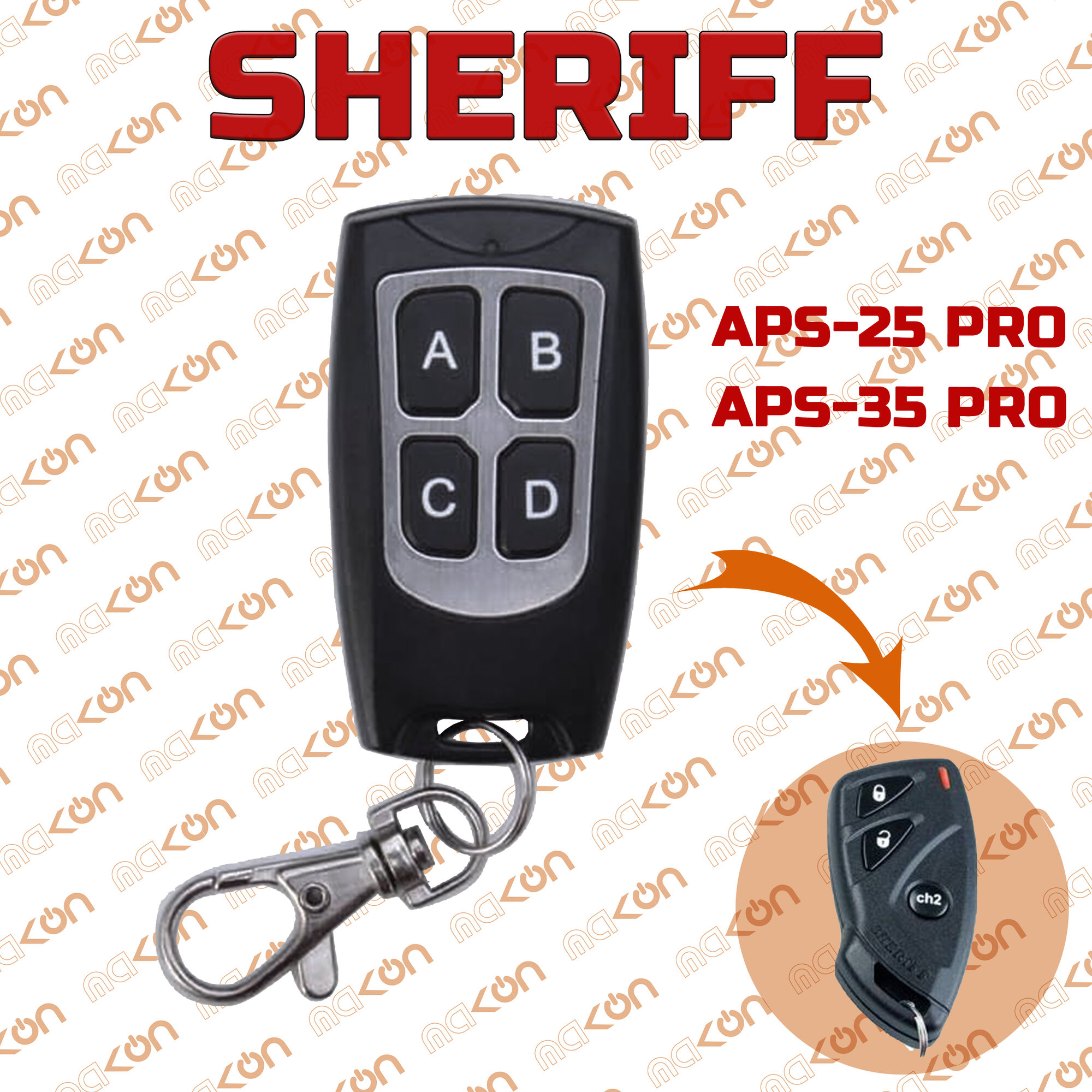 Брелок Аналог для автосигнализации Sheriff APS 25PRO/35PRO