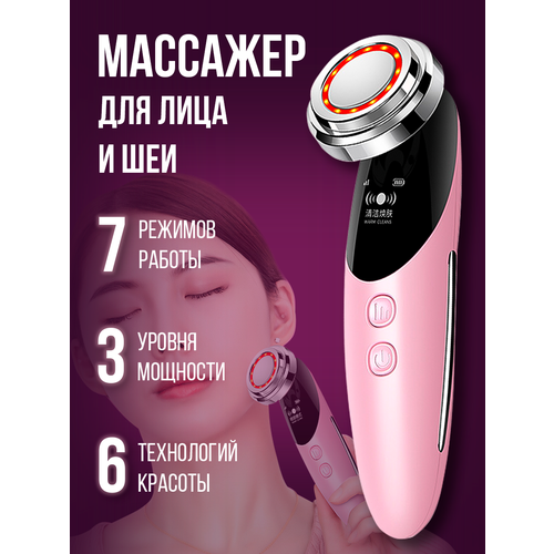 Электрический микротоковый массажер для лица с функцией RF лифтинга 220000₽