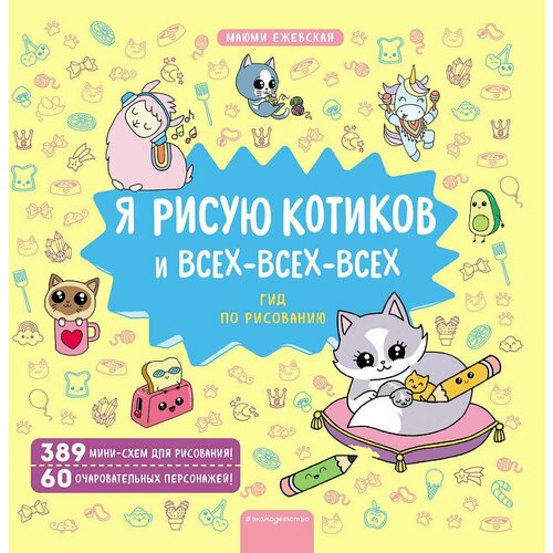 Я рисую котиков и всех-всех-всех я рисую лучше всех