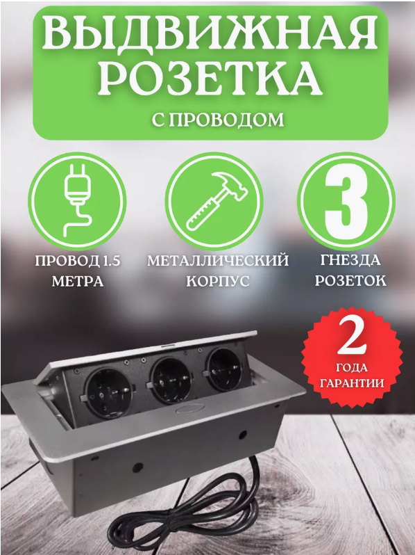 фото "Розетка для стола столешницы" - встраиваемая выдвижная модель с проводом