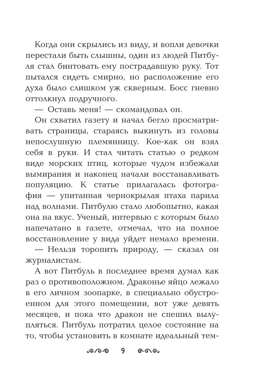 Защитники драконов. Питбуль возвращается - фото №12