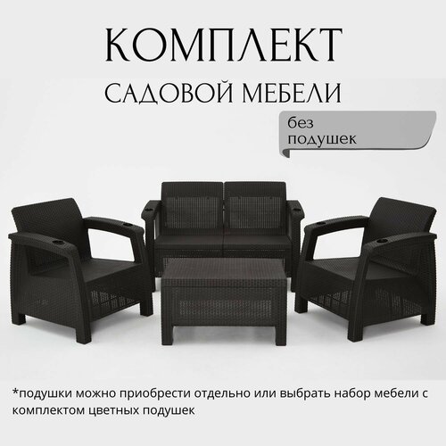 Комплект садовой мебели HomlyGreen Set 2+1+1+Кофейный столик без подушек маленький кофейный столик в скандинавском стиле прикроватный столик для гостиной офиса кофейный угловой диван двухслойный столик для би