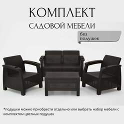 Комплект садовой мебели HomlyGreen Set 2+1+1+Кофейный столик без подушек