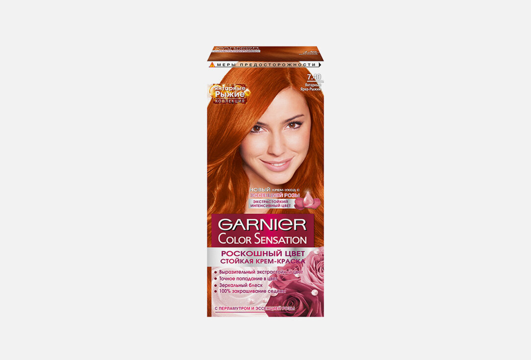 Стойкая крем-краска для волос Garnier, Color Sensation 110мл
