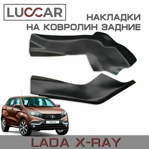 Накладки на ковролин центрального тоннеля Lada Xray Cross - Лада Иксрей кросс 2604₽