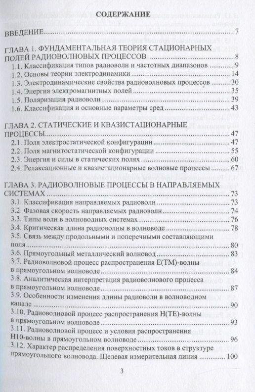 Электродинамика, радиоволновые процессы и технологии - фото №3