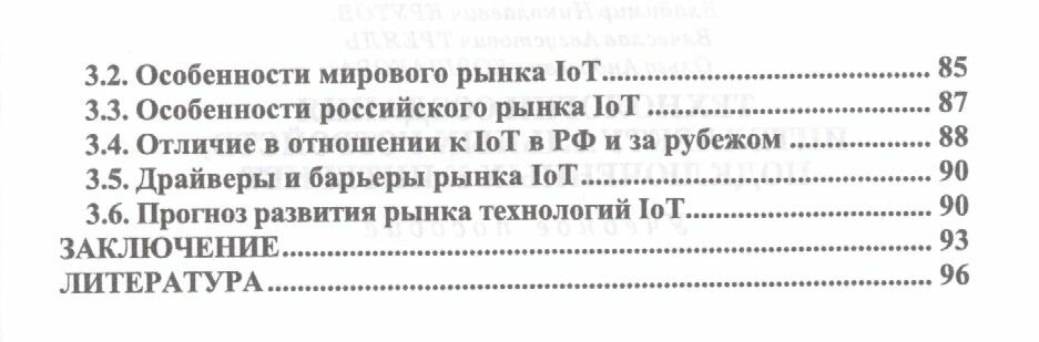 Технологии создания интеллектуальных устройств, подключенных к интернет. Учебное пособие - фото №6