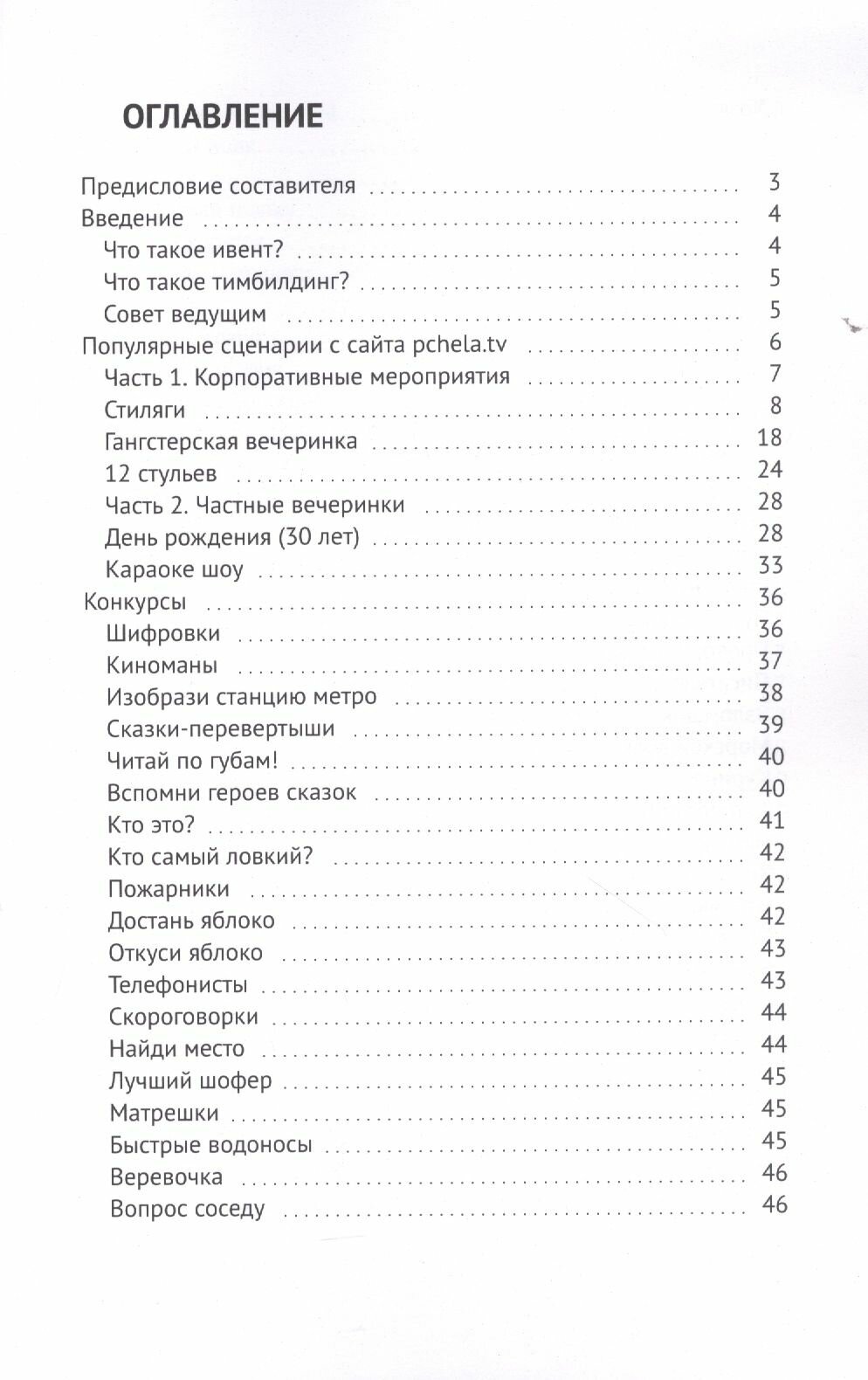 Успешный корпоратив. Хитовый сценарий или весёлые конкурсы? - фото №2