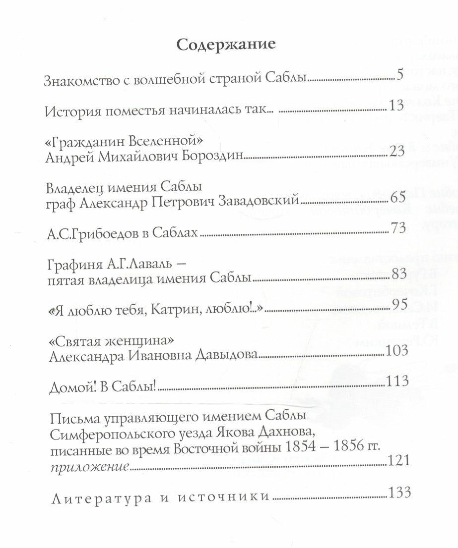 Саблы. Перекрестки дорог и судеб - фото №2