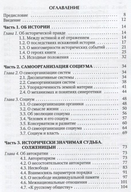 Частный взгляд на историю (Айзенцон Александр Ефимович) - фото №4