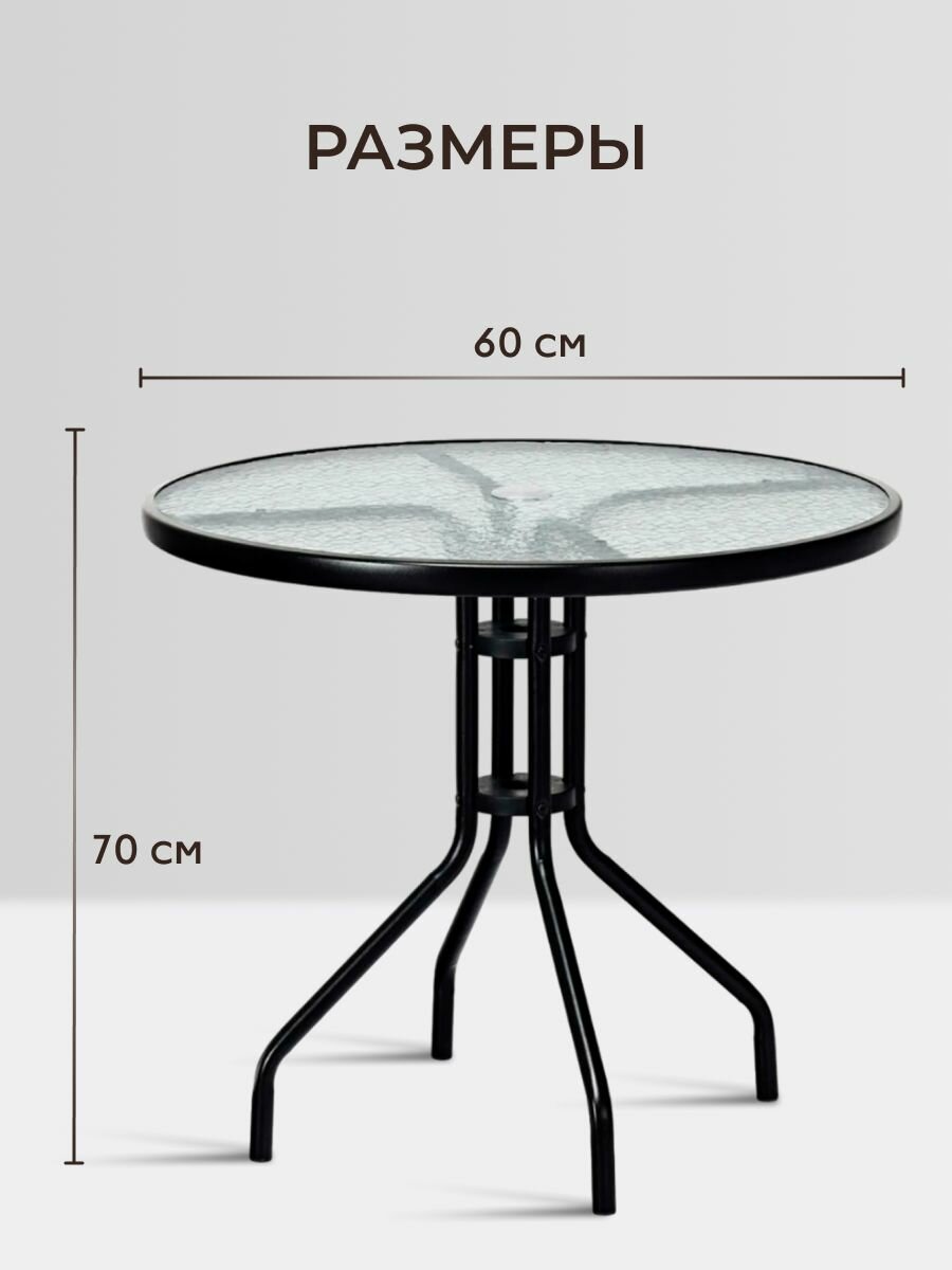 Стол кухонный и журнальный стеклянный обеденный Classmark 60х70 см кофейный или садовый круглый, закаленное стекло, сталь, для дома и дачи, черный