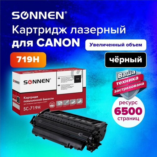 Картридж лазерный SONNEN SC-719H для CANON MF5840/LBP251dw/6300dn/MF411dw 364086 (1) картридж лазерный sonnen sc 719h для canon mf5840 lbp251dw 6300dn mf411dw ресурс 6500 стр 364086