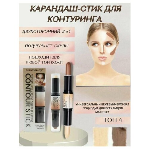 Корректор-консилер для лица стик контуринг кремовый 280₽