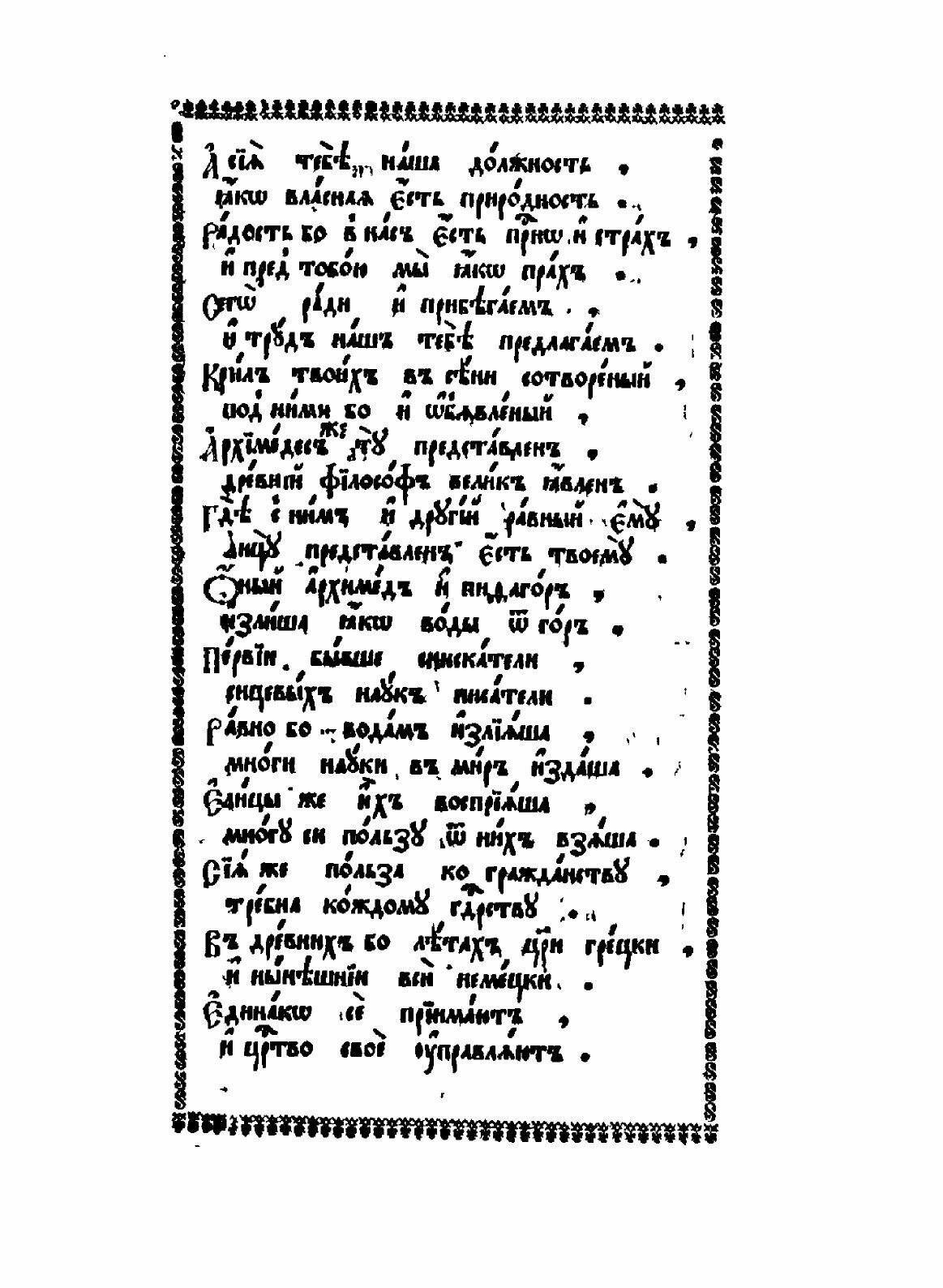 Книга Арифметика, Сиречь наука Числительная - фото №9