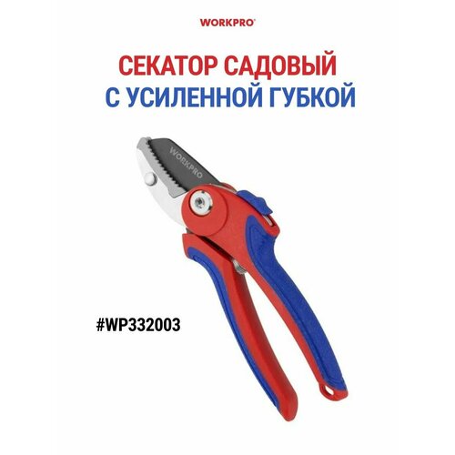 Секатор сучкорез садовый с усиленной губкой WP332003 978₽