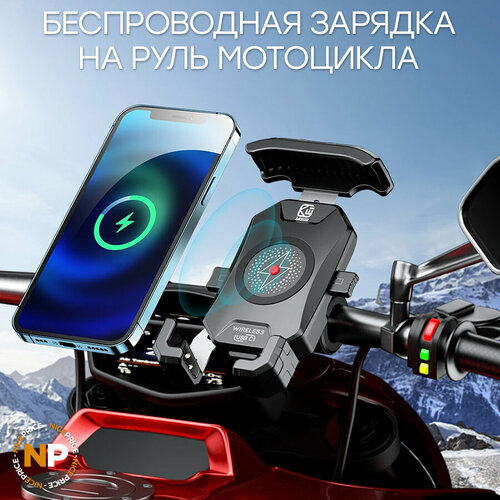 Мотоциклетный держатель с беспроводной зарядкой универсальный держатель для телефона на руль мотоцикла с поворотом на 360 градусов