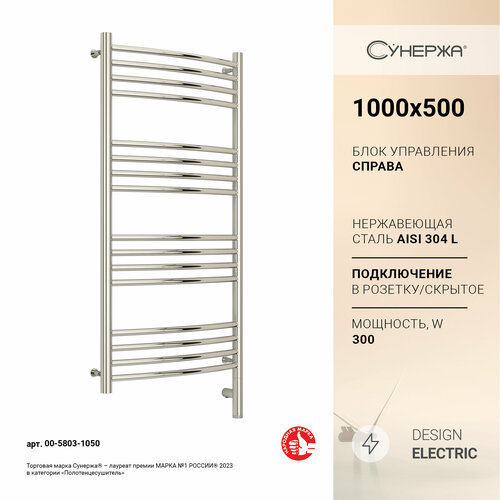 Полотенцесушитель электрический Сунержа Богема 3.0 выгнутая 1000х500 МЭМ правый Без покрытия