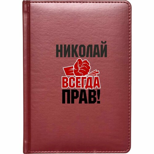 Скетчбук твёрдый переплёт MIGOM Николай всегда прав! кружка николай всегда прав хамелеон с изменением цвета