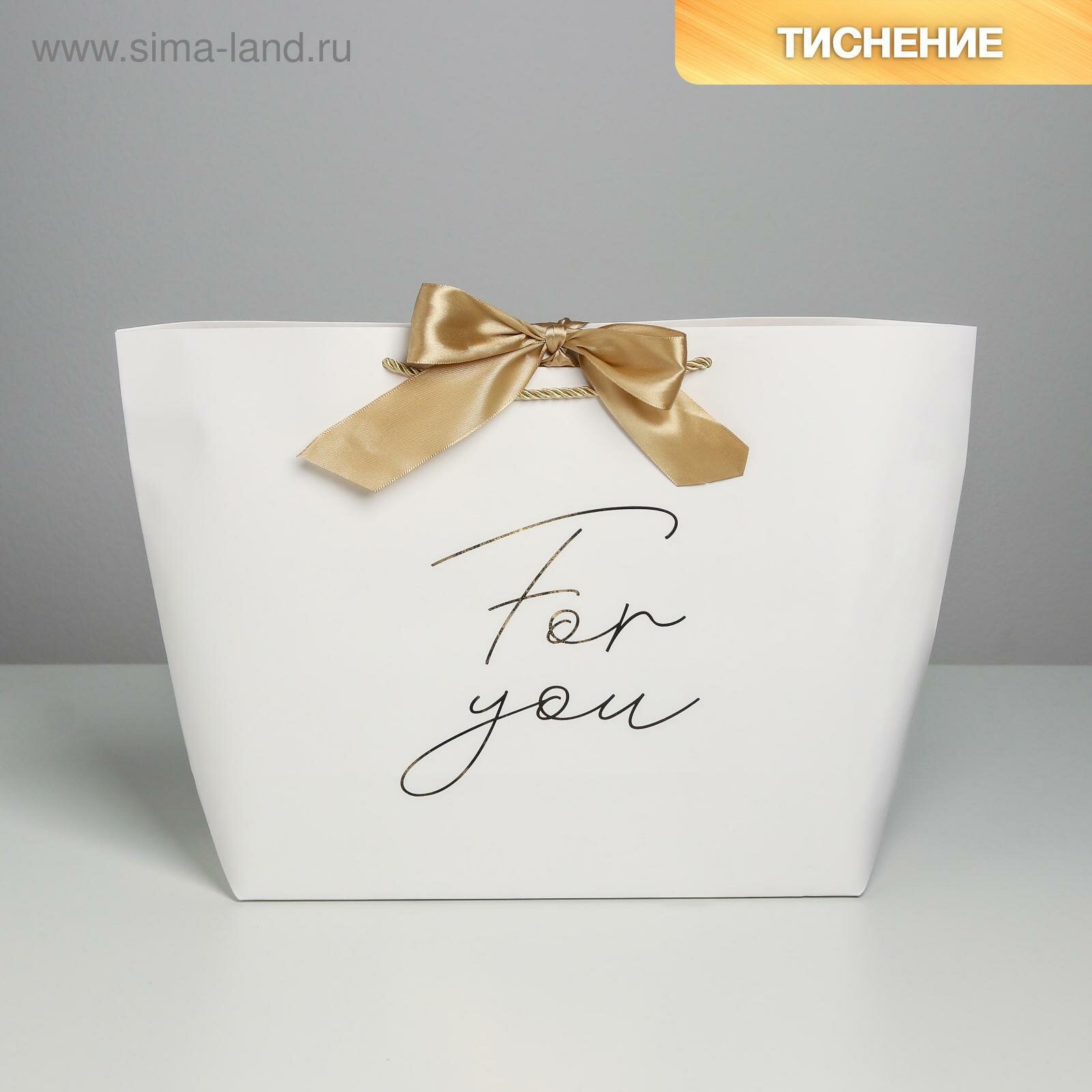Пакет подарочный с бантом «For you», 30 х 27 х 12 см, лента в комплекте — фото 1